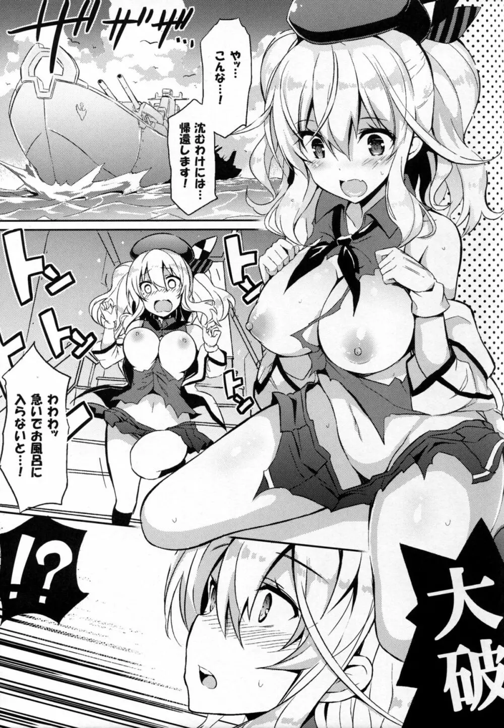 TRAP! 鹿島さんは罠にハメられてしまった! Page.4