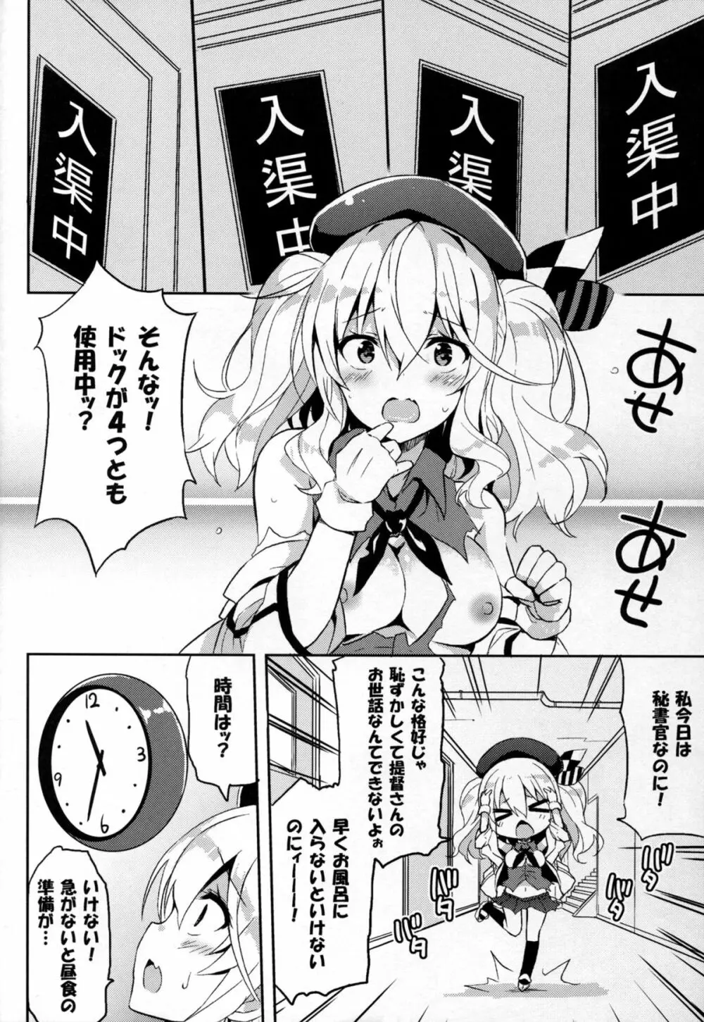 TRAP! 鹿島さんは罠にハメられてしまった! Page.5