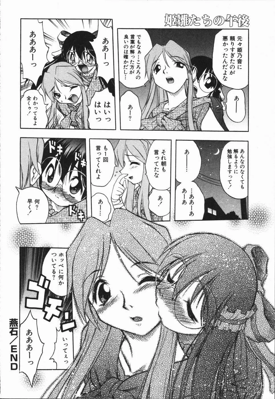 姫雛たちの午後 Page.100