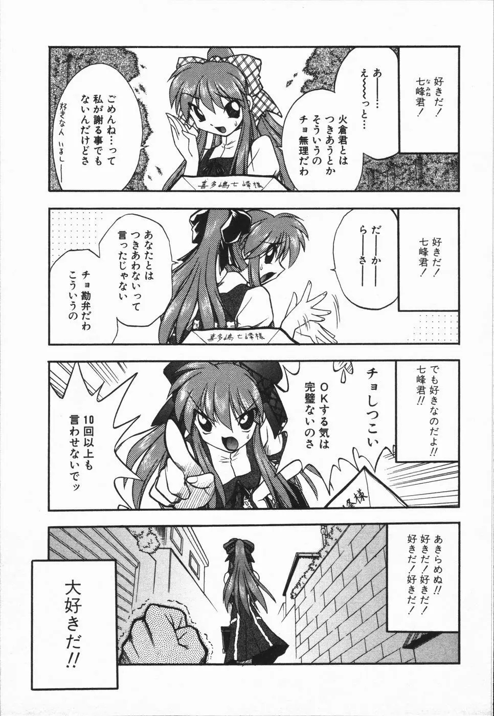 姫雛たちの午後 Page.101