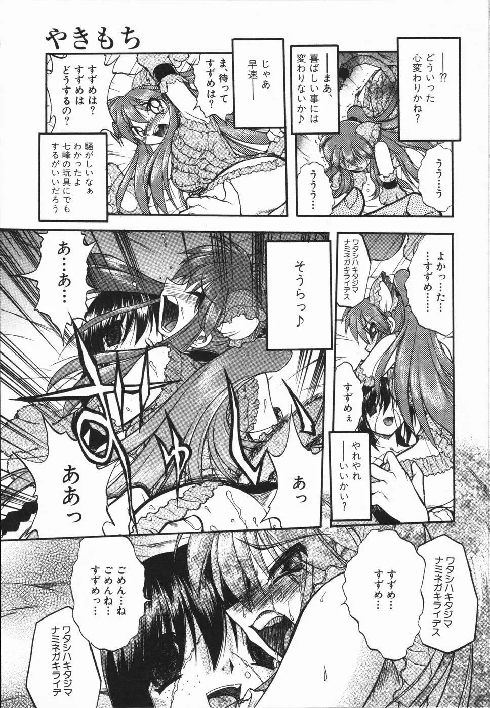 姫雛たちの午後 Page.113