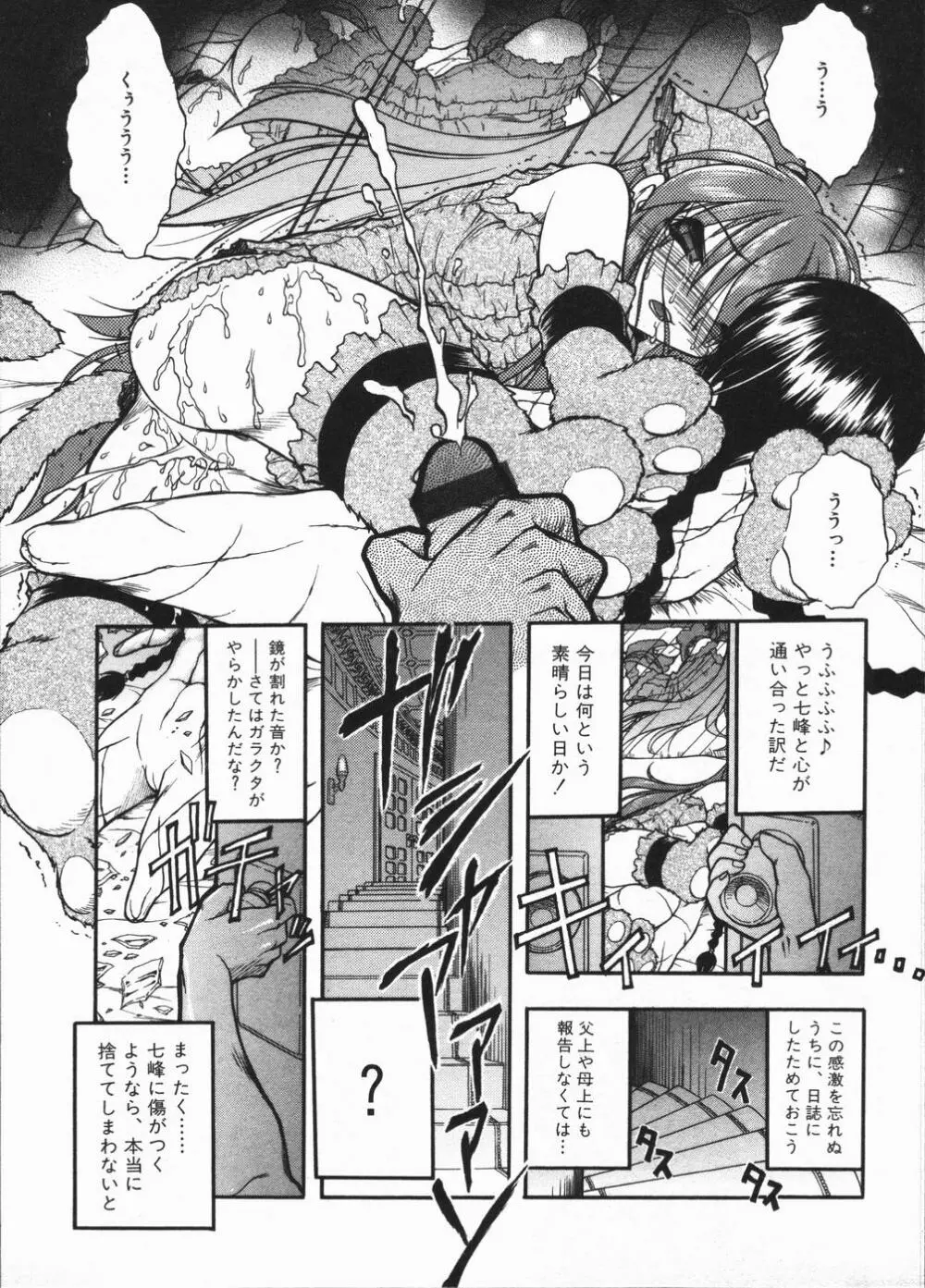 姫雛たちの午後 Page.115