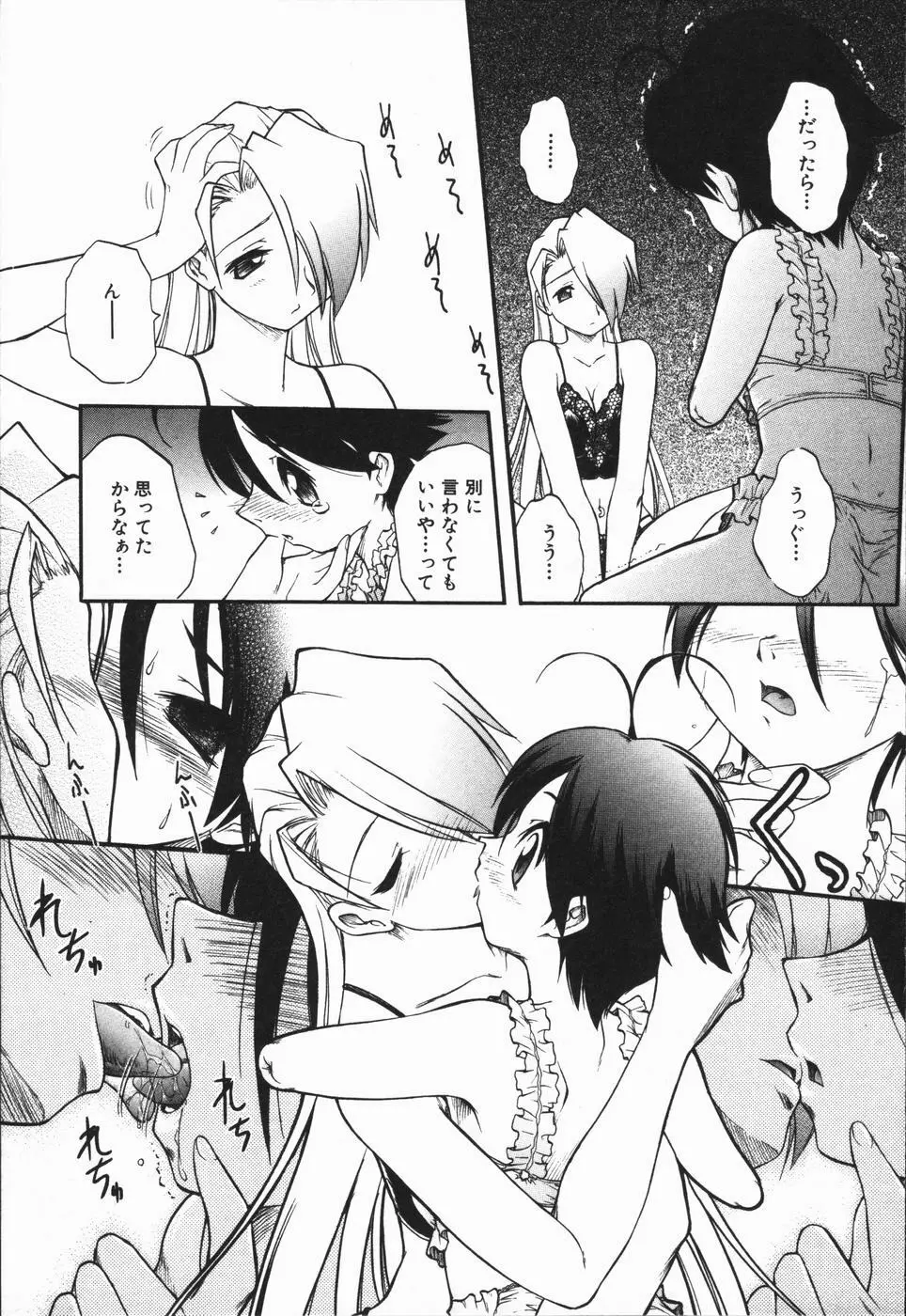 姫雛たちの午後 Page.125