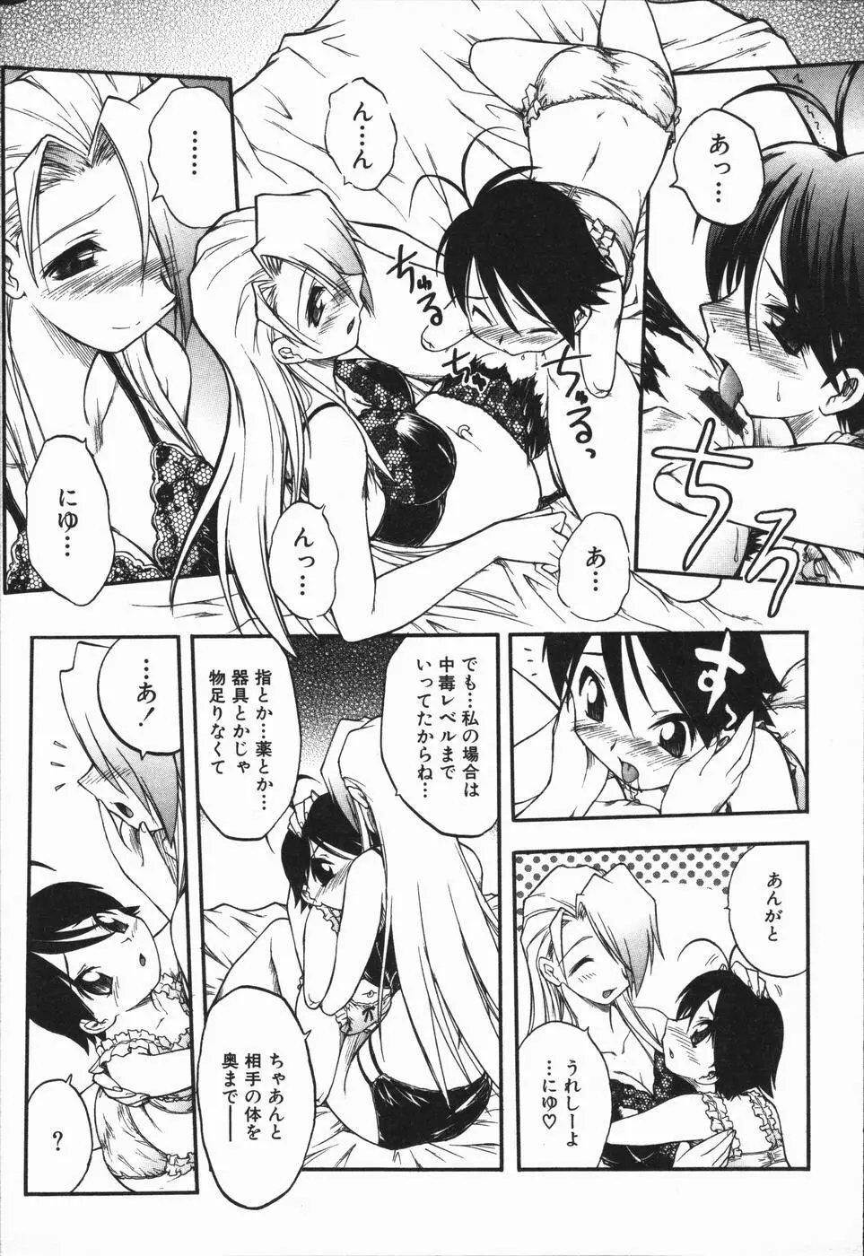 姫雛たちの午後 Page.129