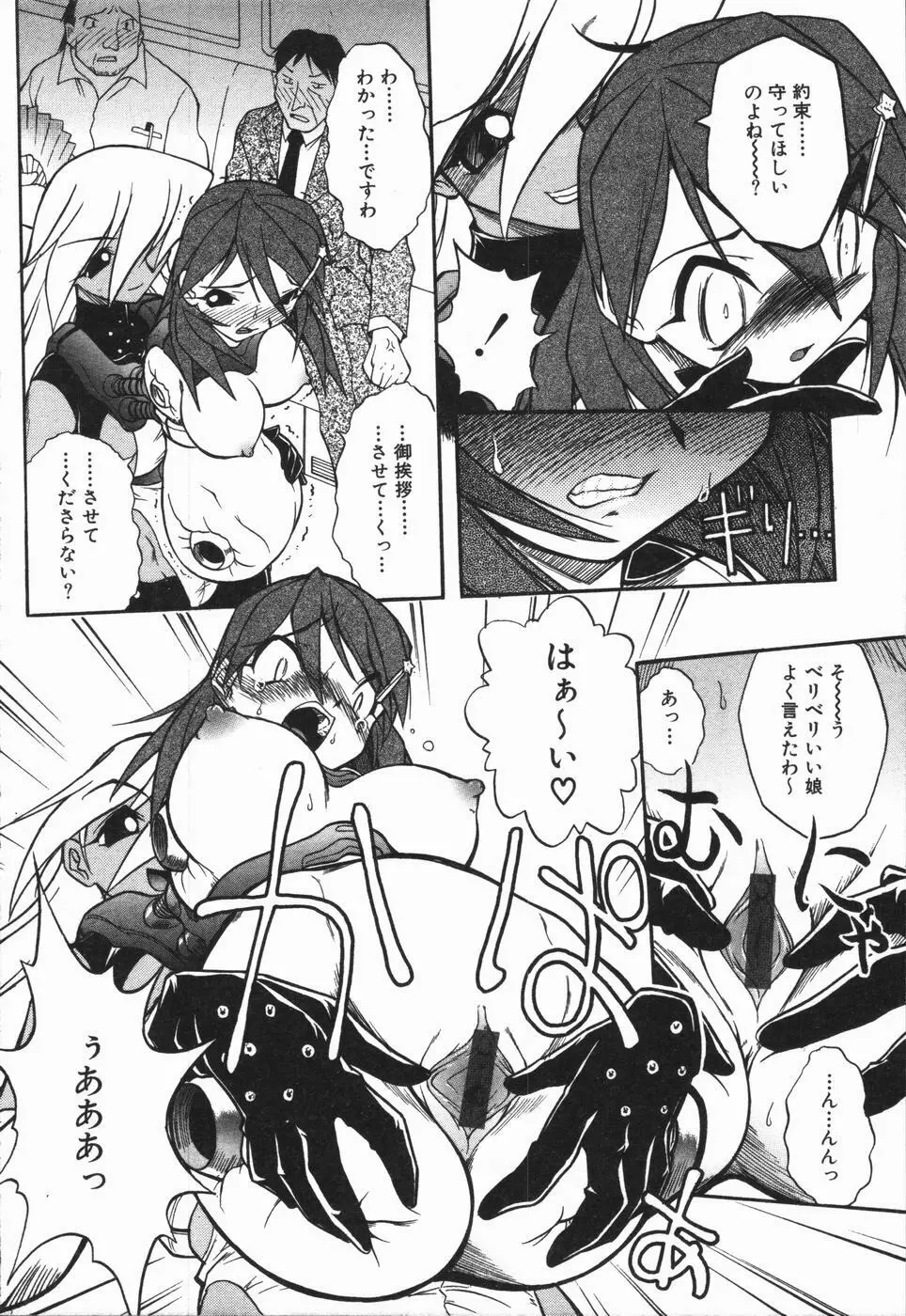 姫雛たちの午後 Page.148