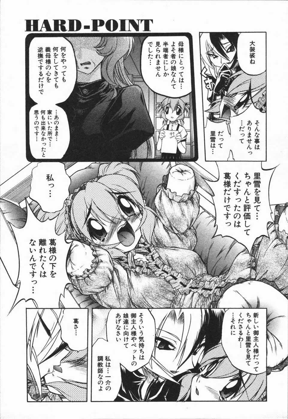 姫雛たちの午後 Page.31