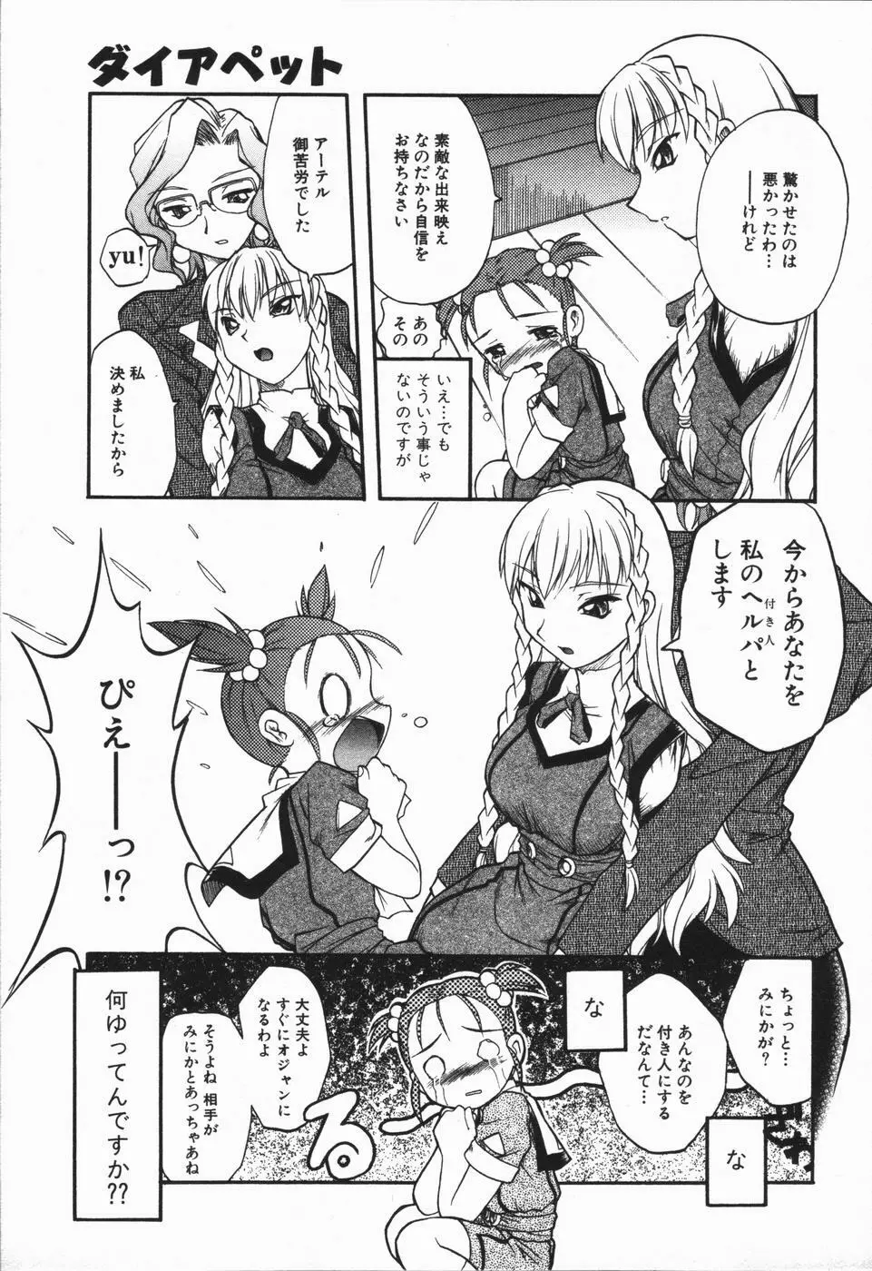 姫雛たちの午後 Page.39