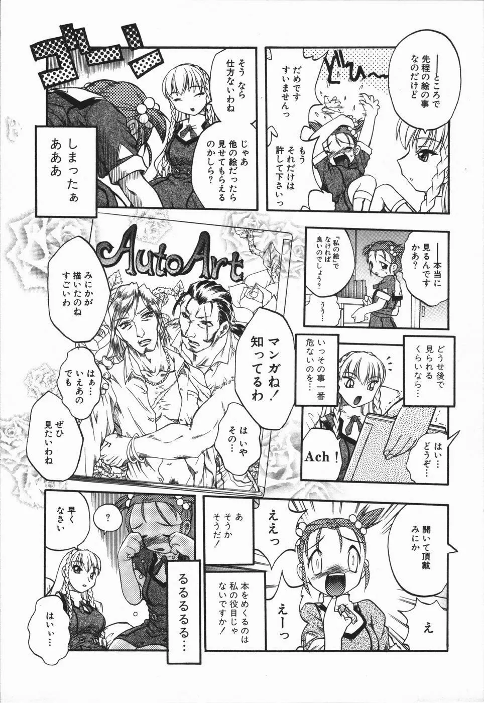 姫雛たちの午後 Page.41