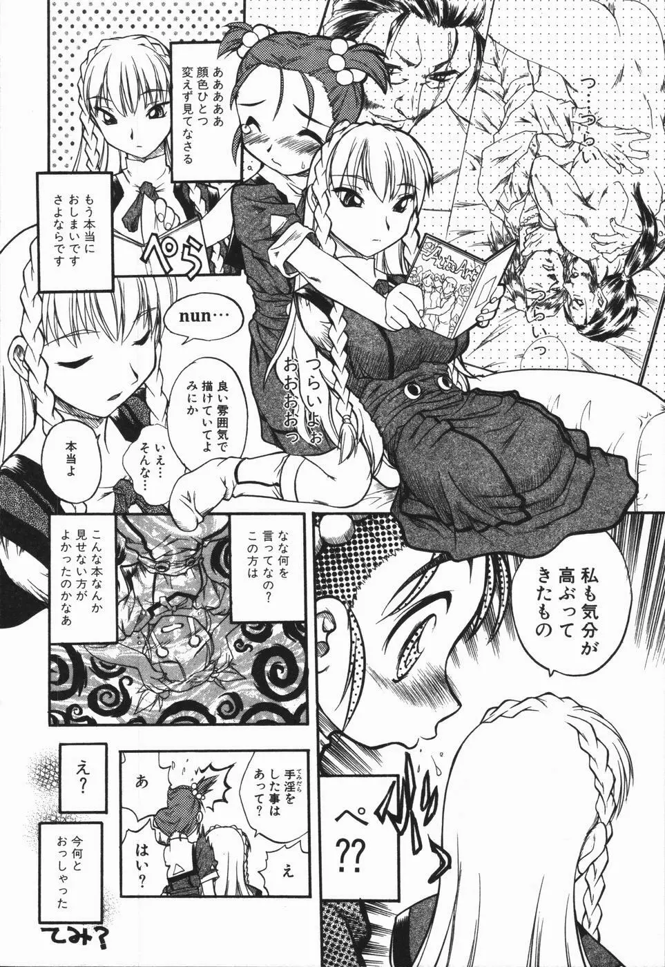 姫雛たちの午後 Page.42