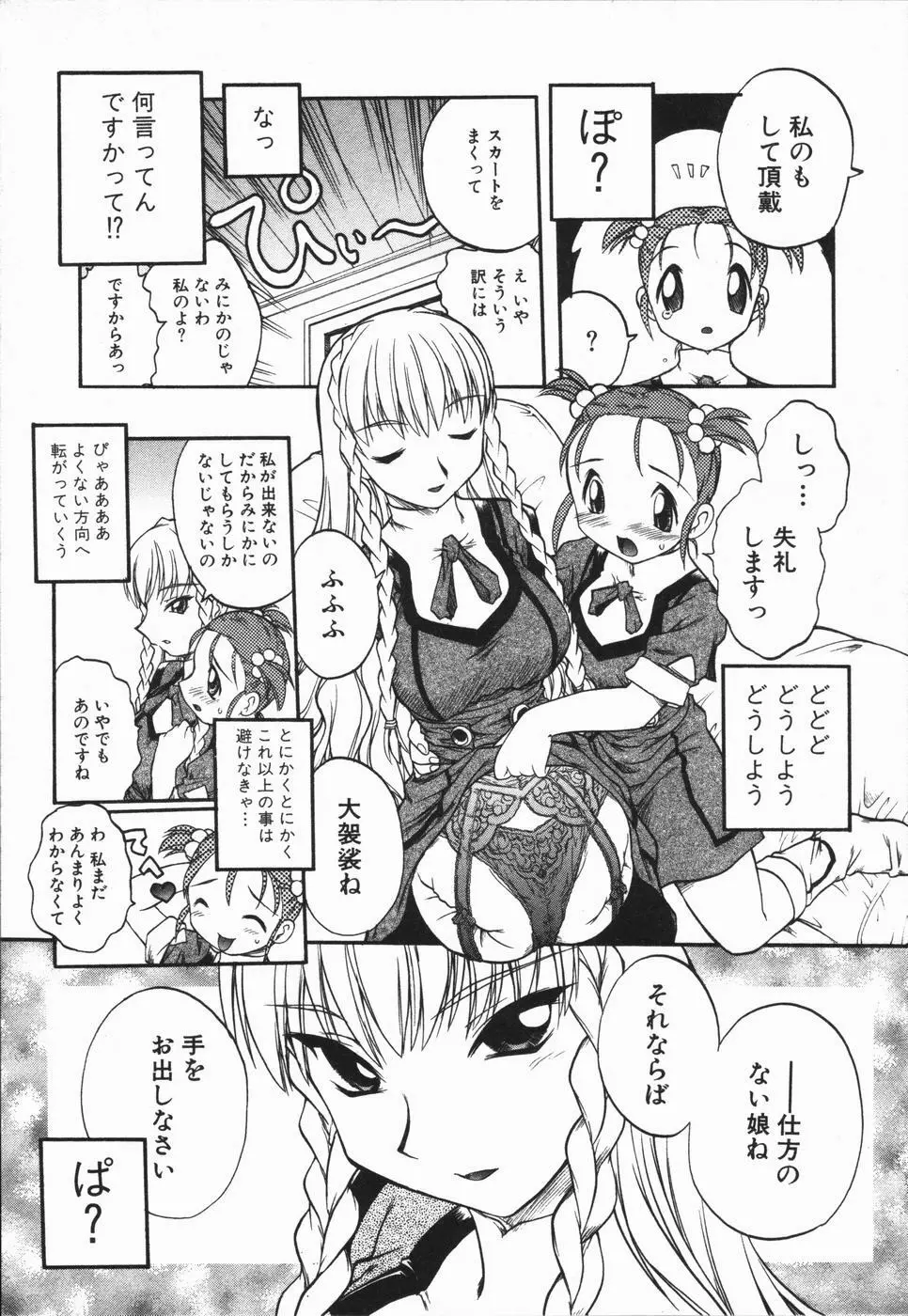 姫雛たちの午後 Page.43