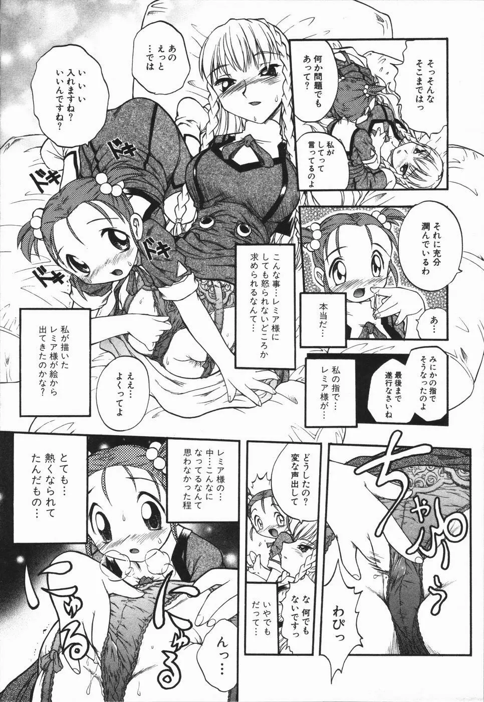 姫雛たちの午後 Page.45