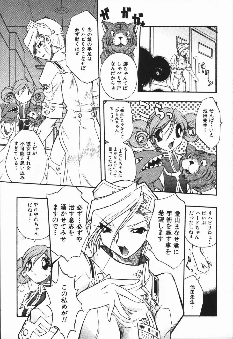 姫雛たちの午後 Page.55