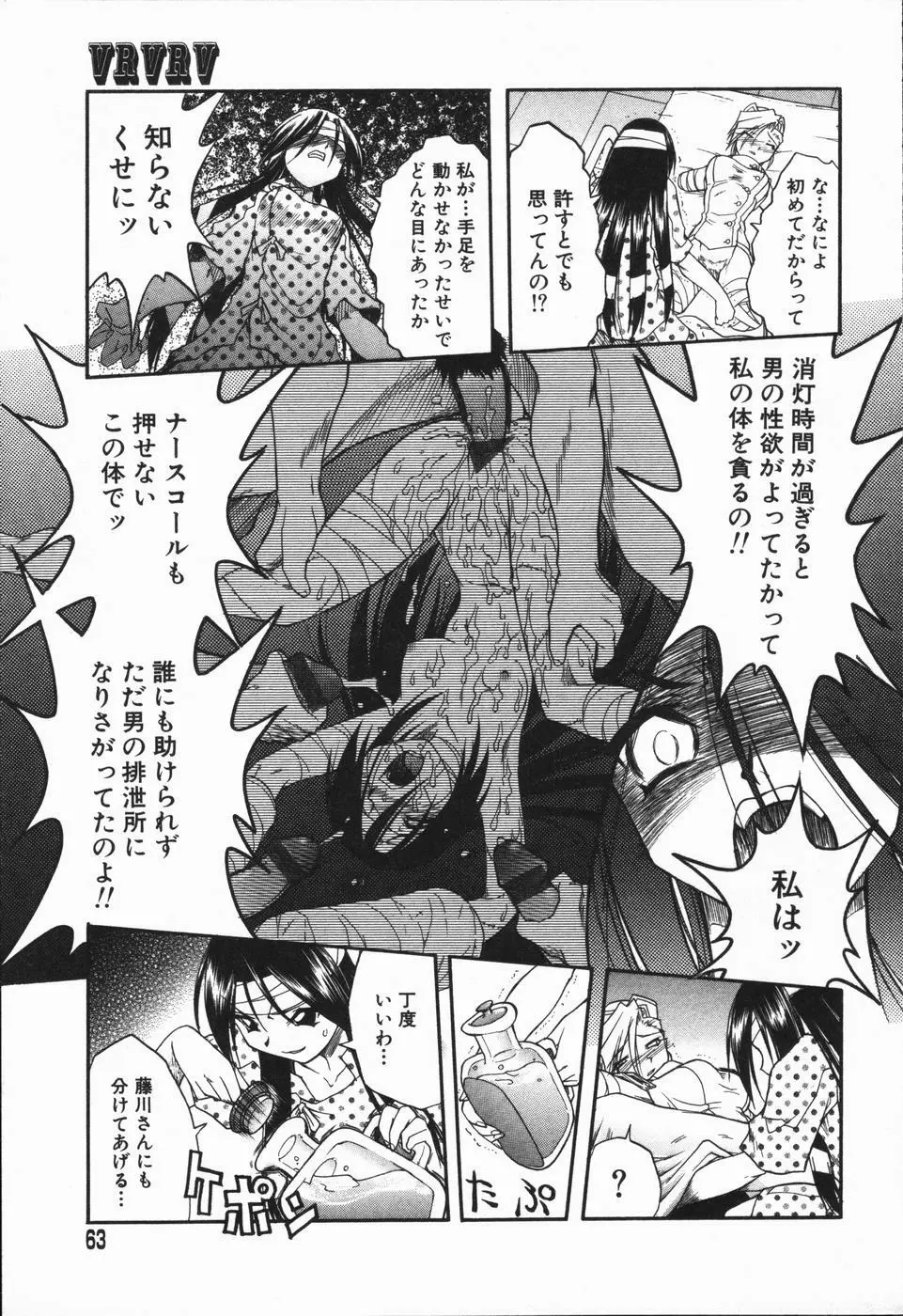 姫雛たちの午後 Page.61