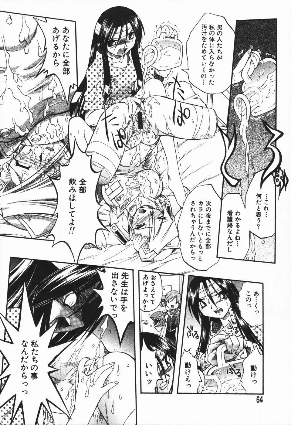 姫雛たちの午後 Page.62