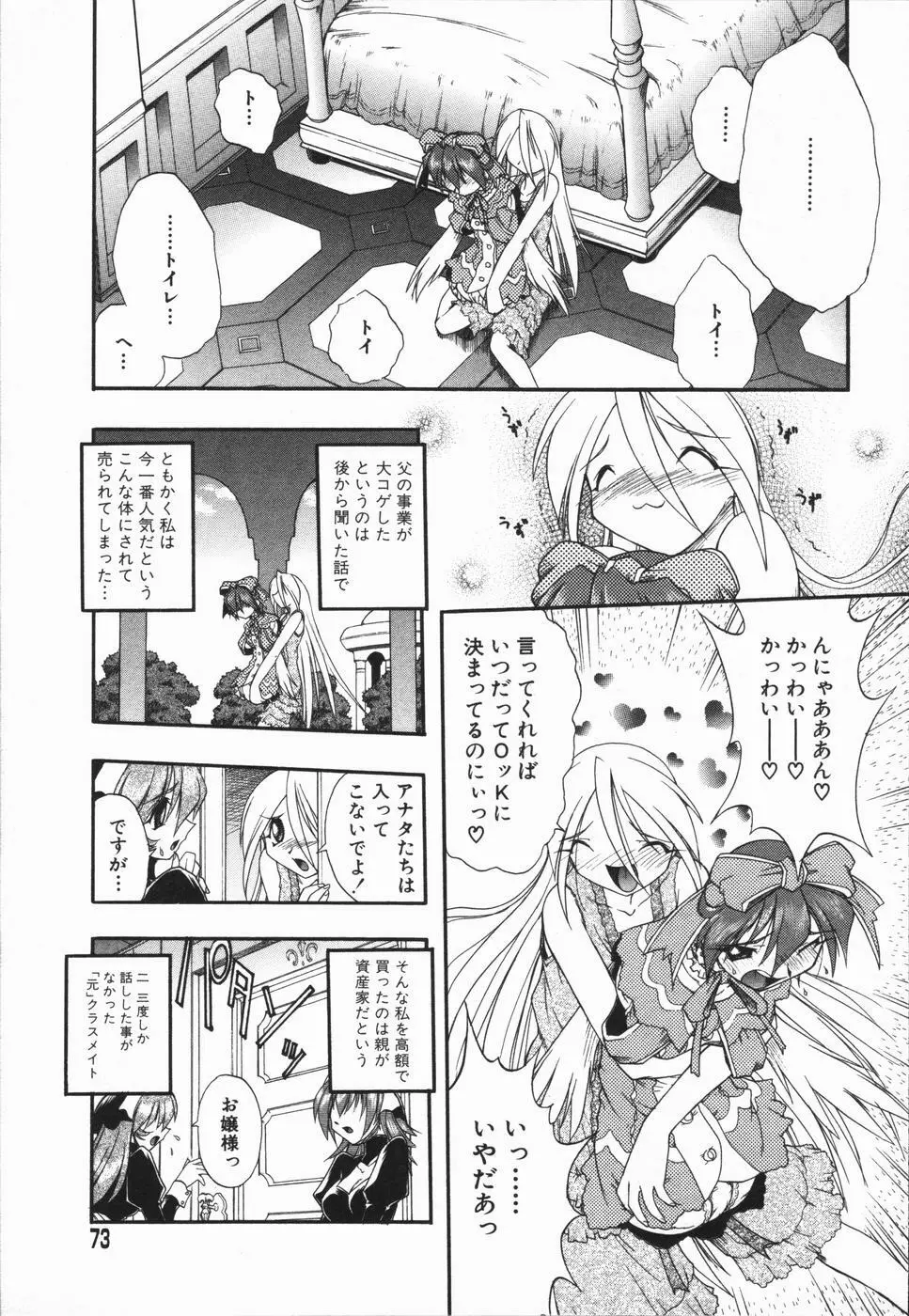 姫雛たちの午後 Page.71