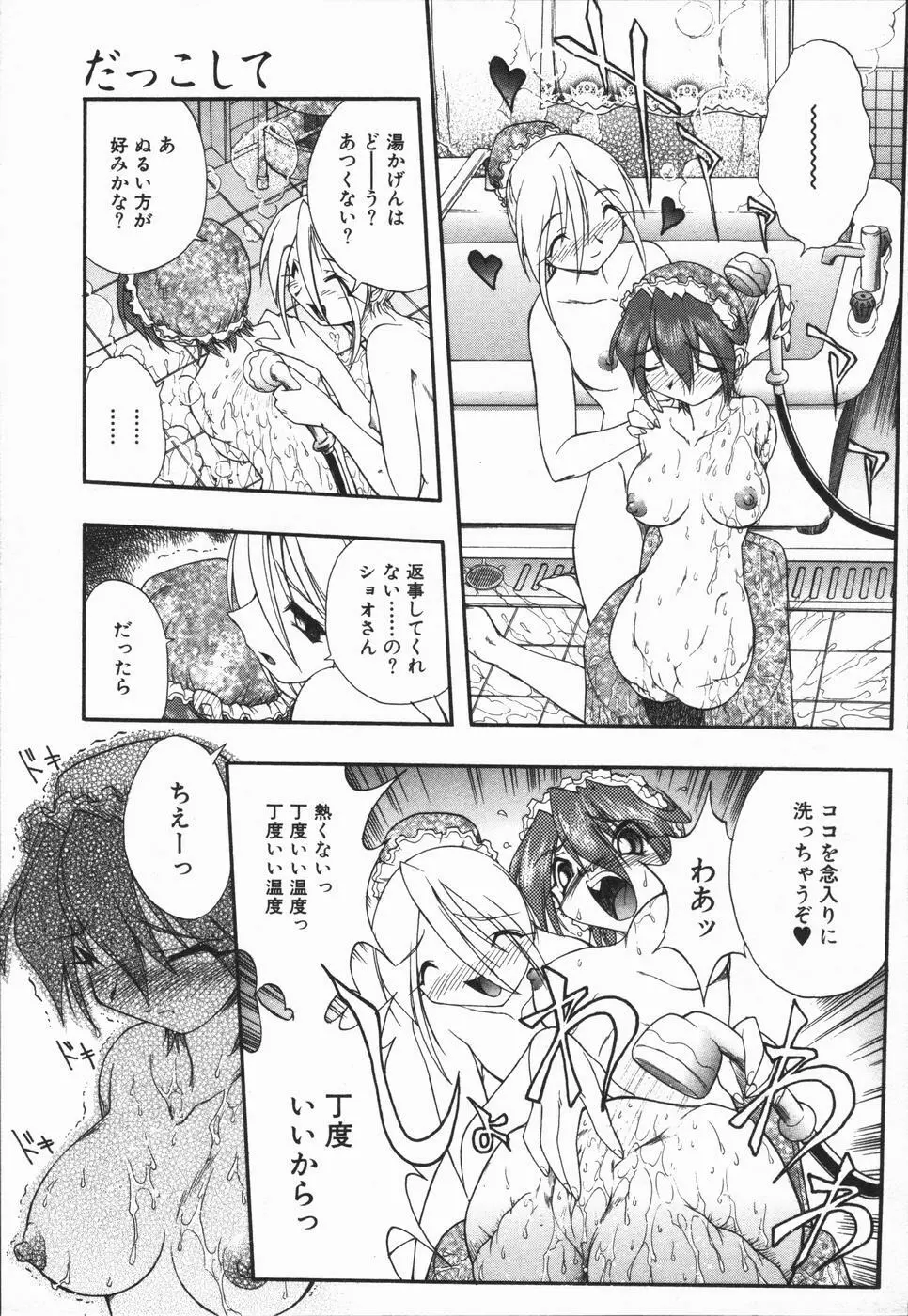 姫雛たちの午後 Page.73