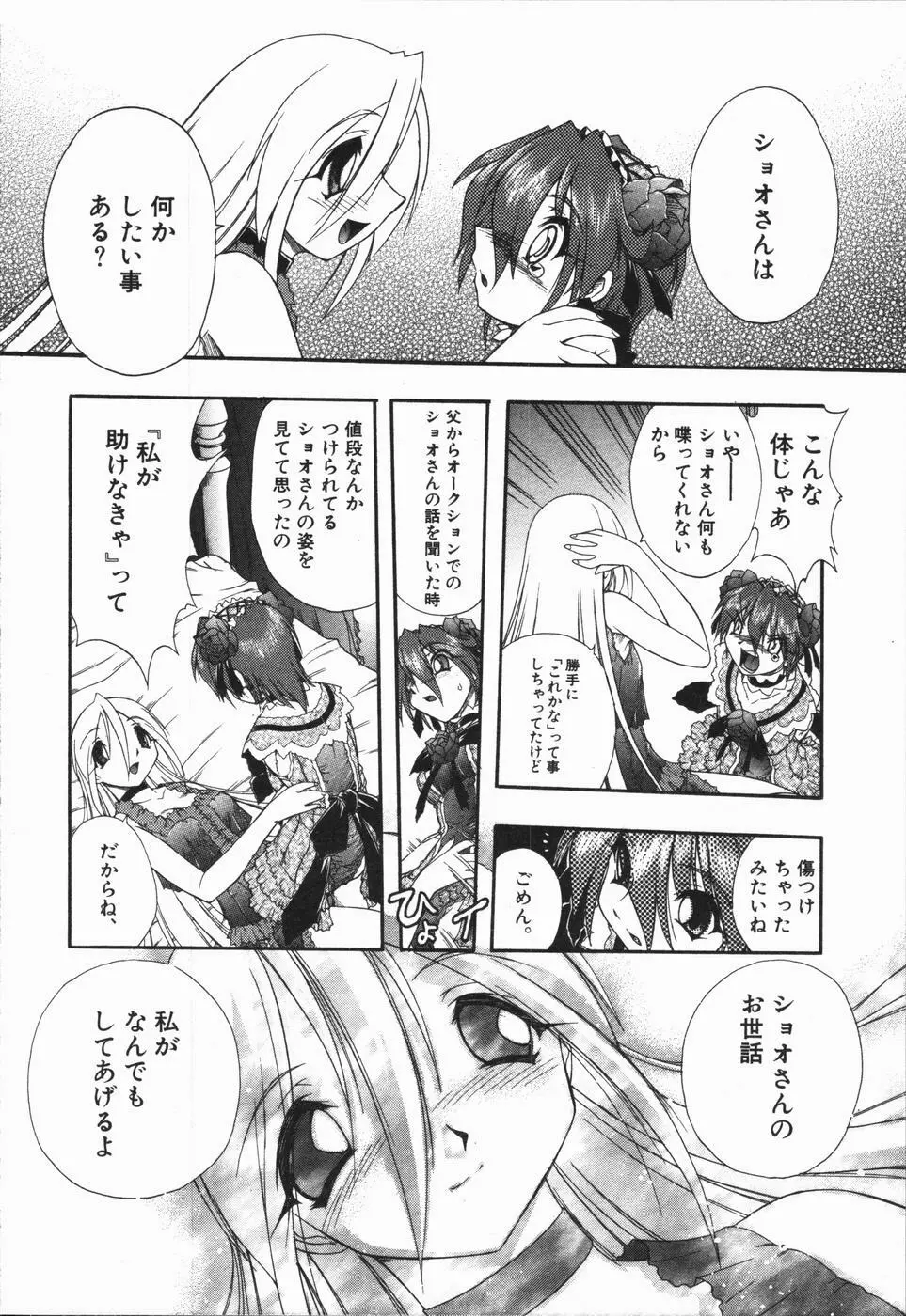 姫雛たちの午後 Page.76