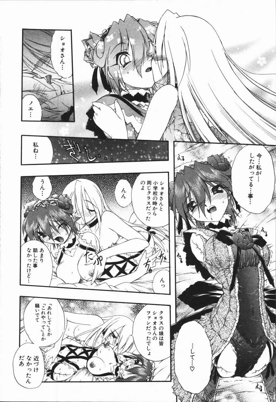 姫雛たちの午後 Page.78