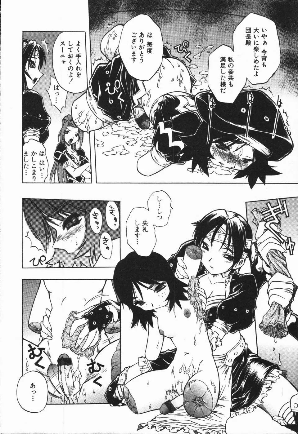 姫雛たちの午後 Page.8