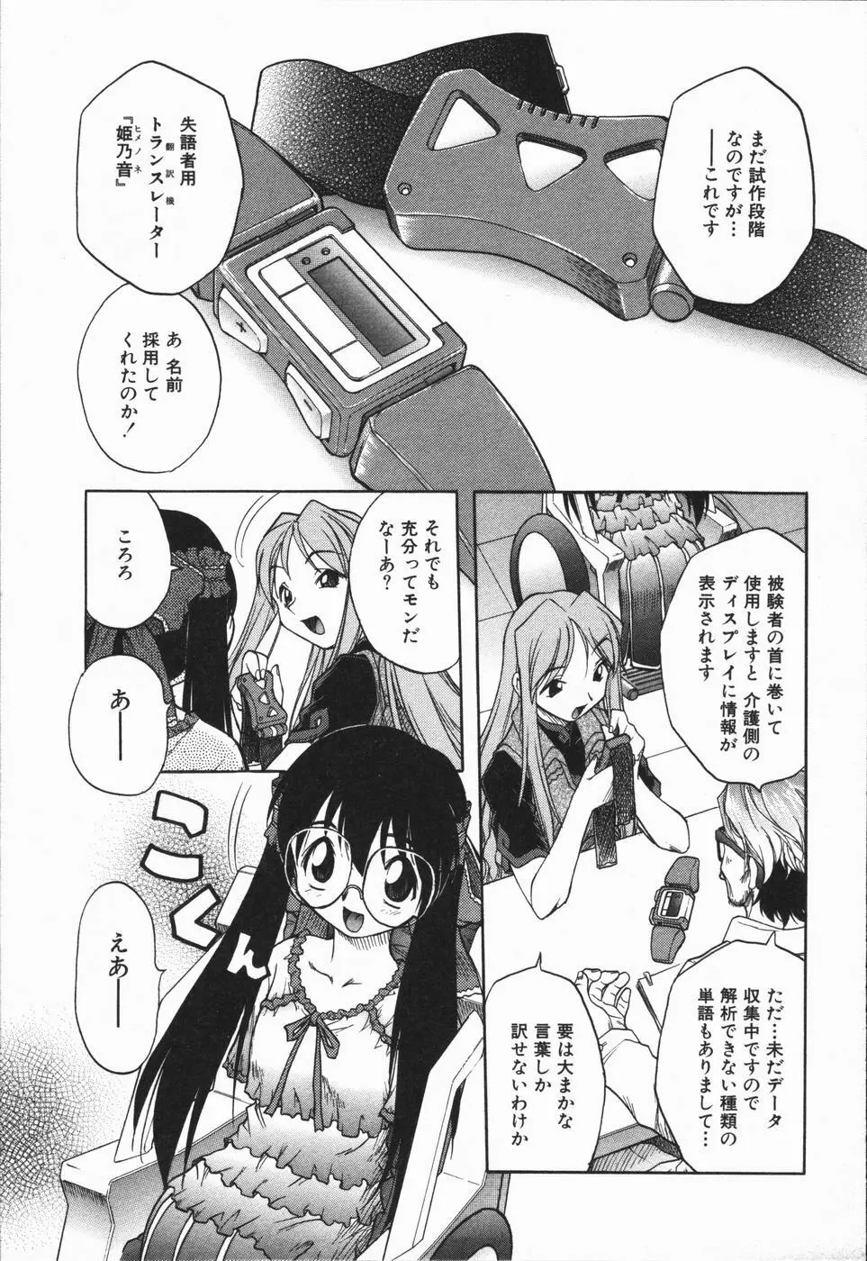 姫雛たちの午後 Page.85