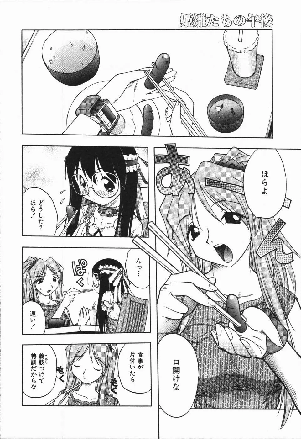 姫雛たちの午後 Page.88