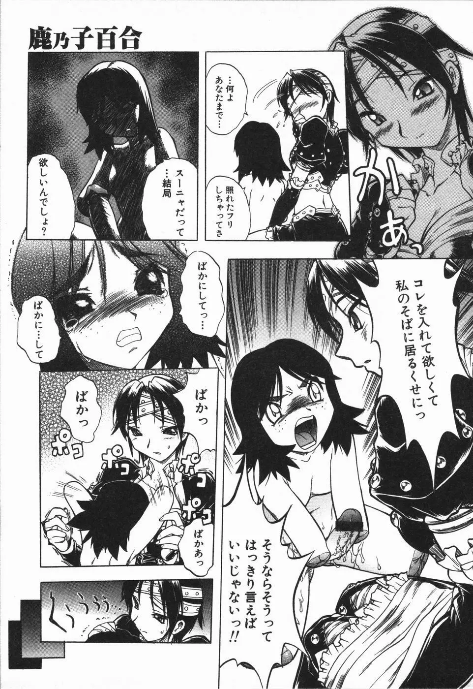 姫雛たちの午後 Page.9