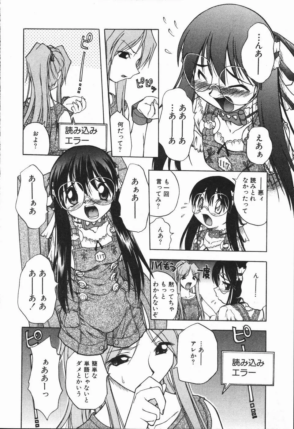 姫雛たちの午後 Page.90