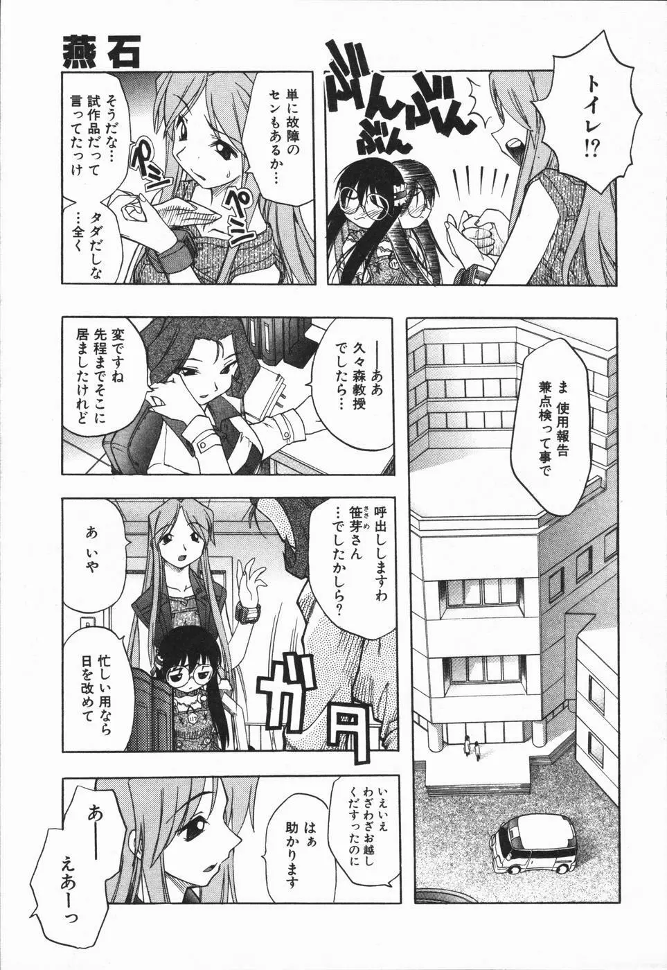 姫雛たちの午後 Page.91