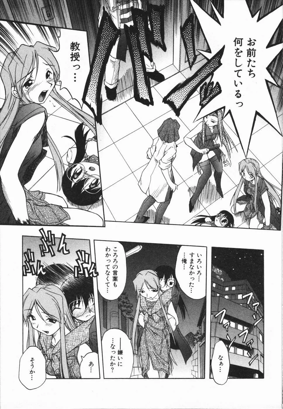 姫雛たちの午後 Page.99