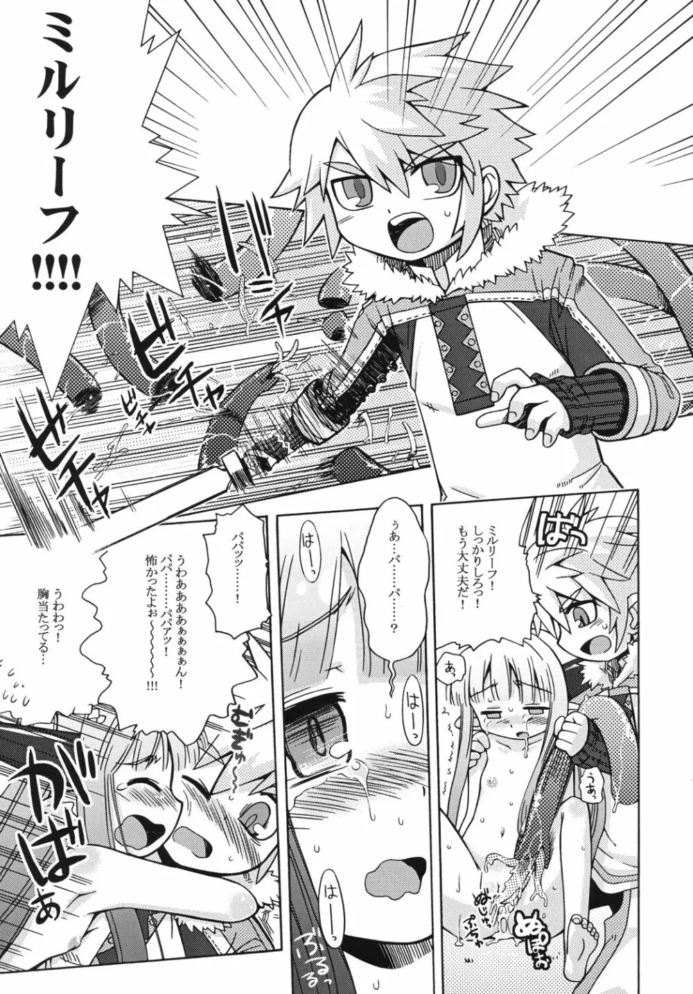 ミルリーフのあのね Page.12