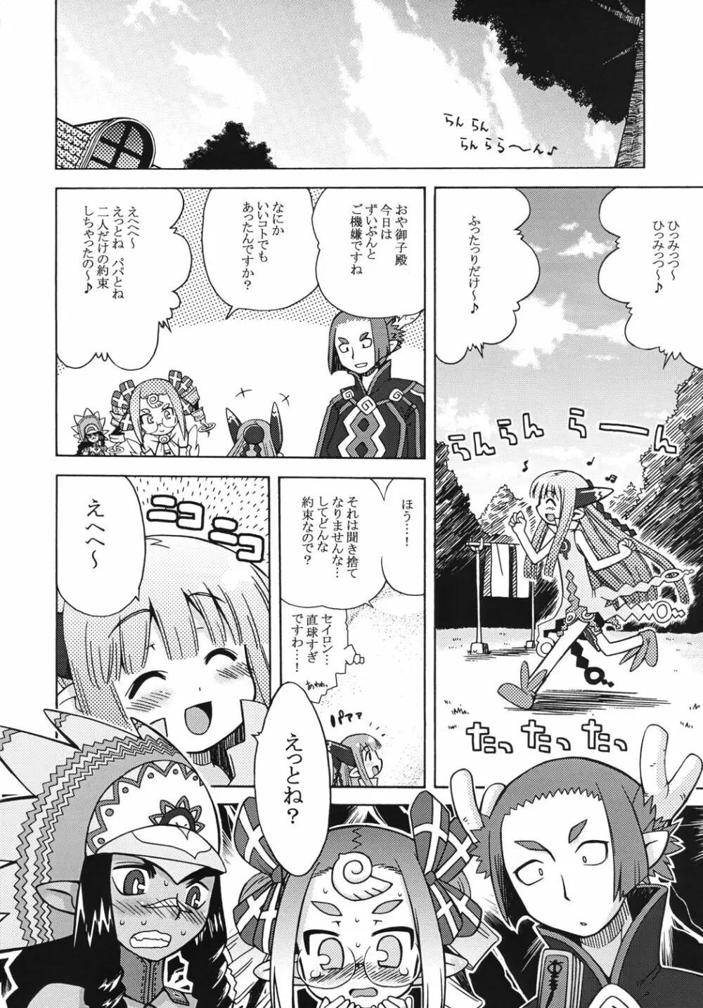 ミルリーフのあのね Page.21