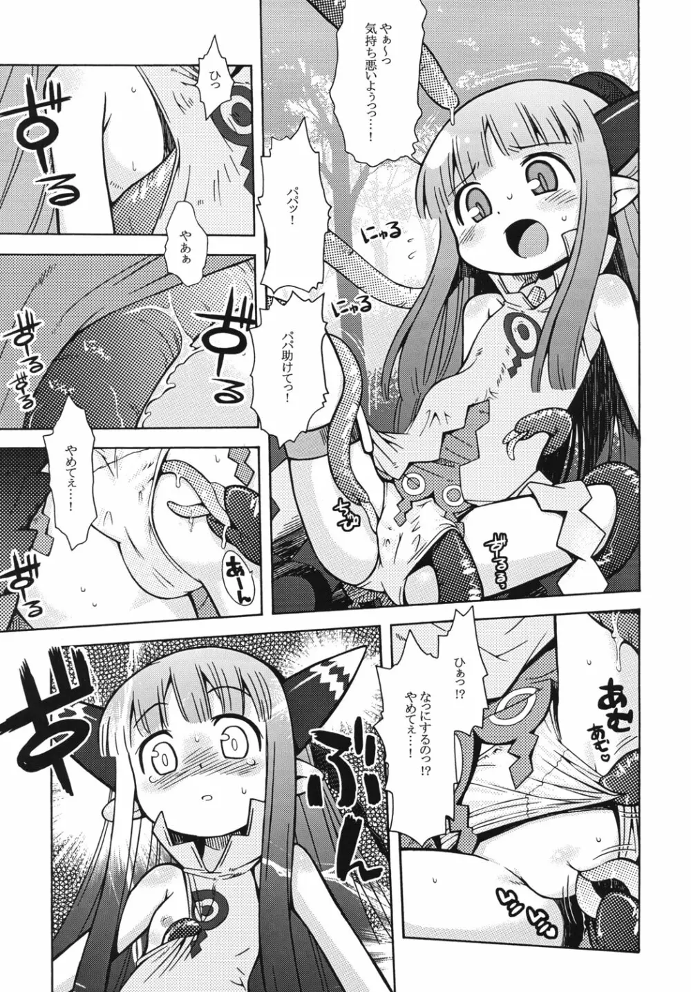 ミルリーフのあのね Page.6