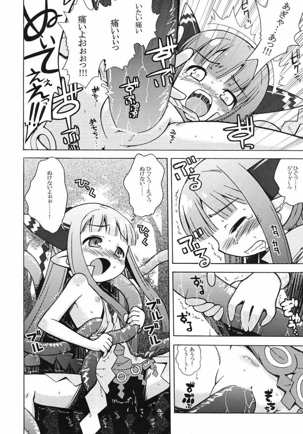 ミルリーフのあのね Page.7