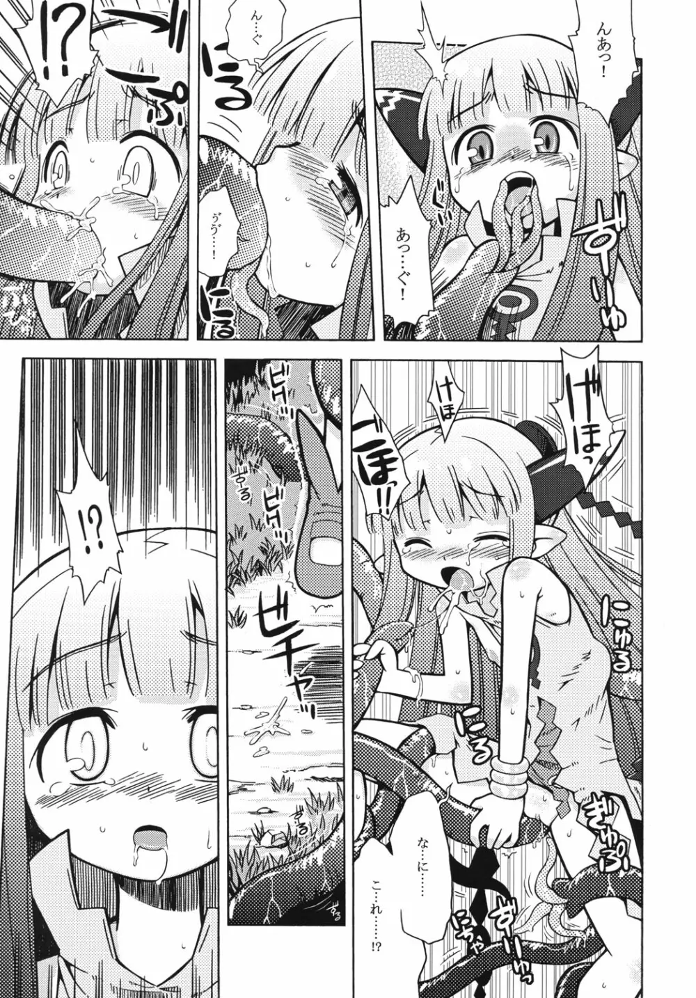 ミルリーフのあのね Page.8