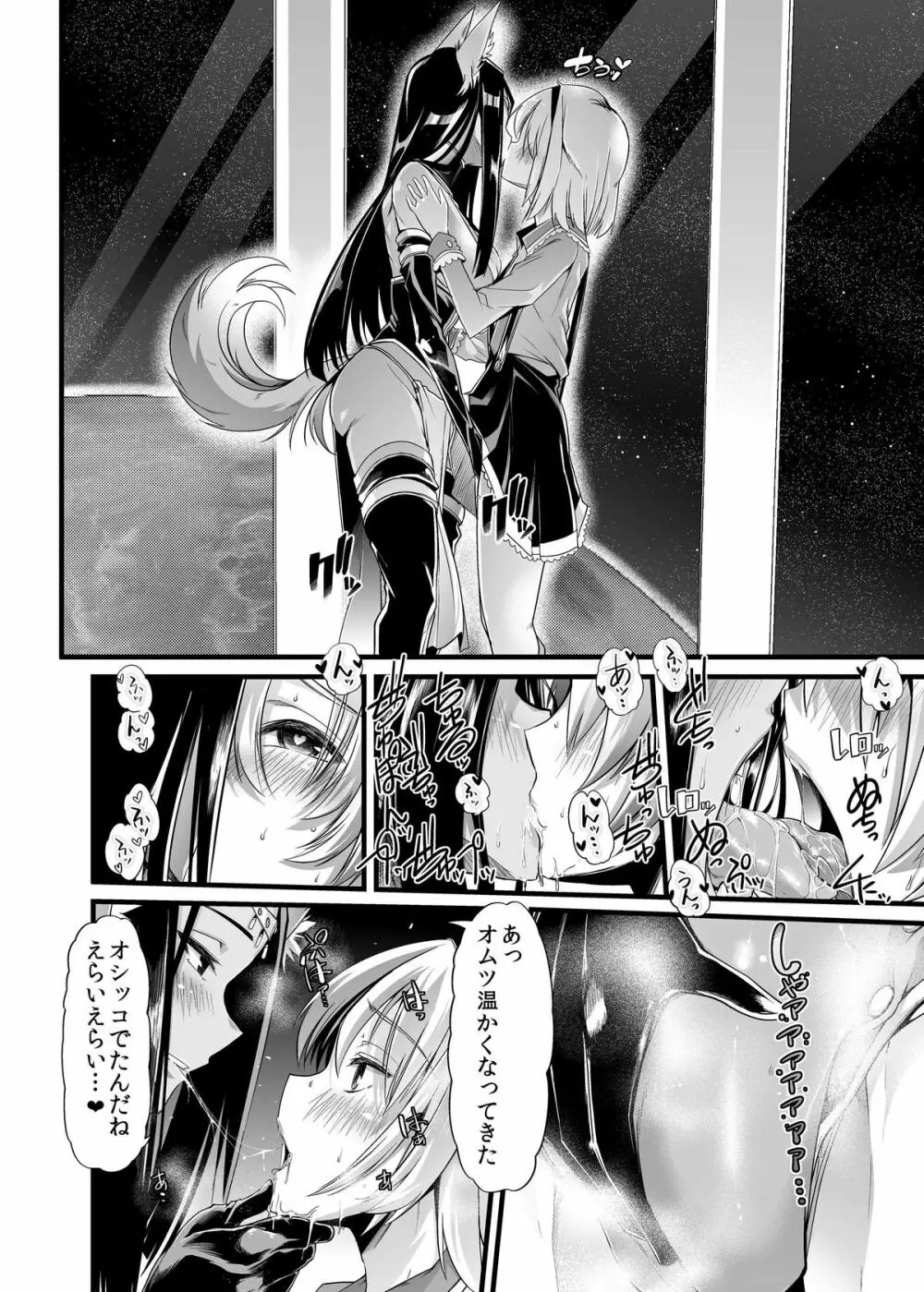 方舟のエデン Page.10