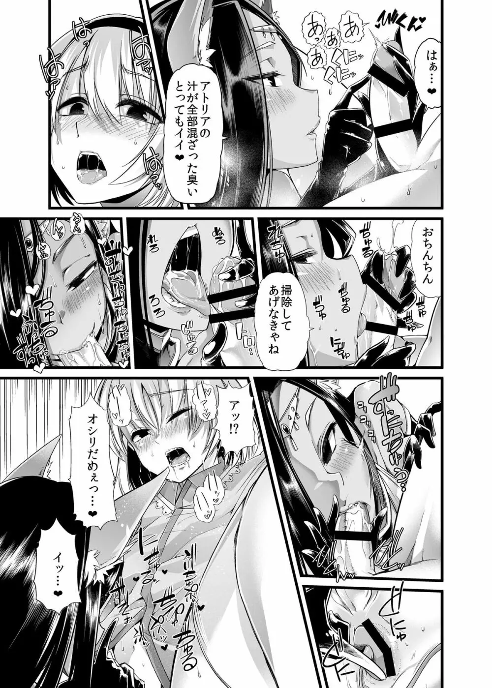 方舟のエデン Page.13