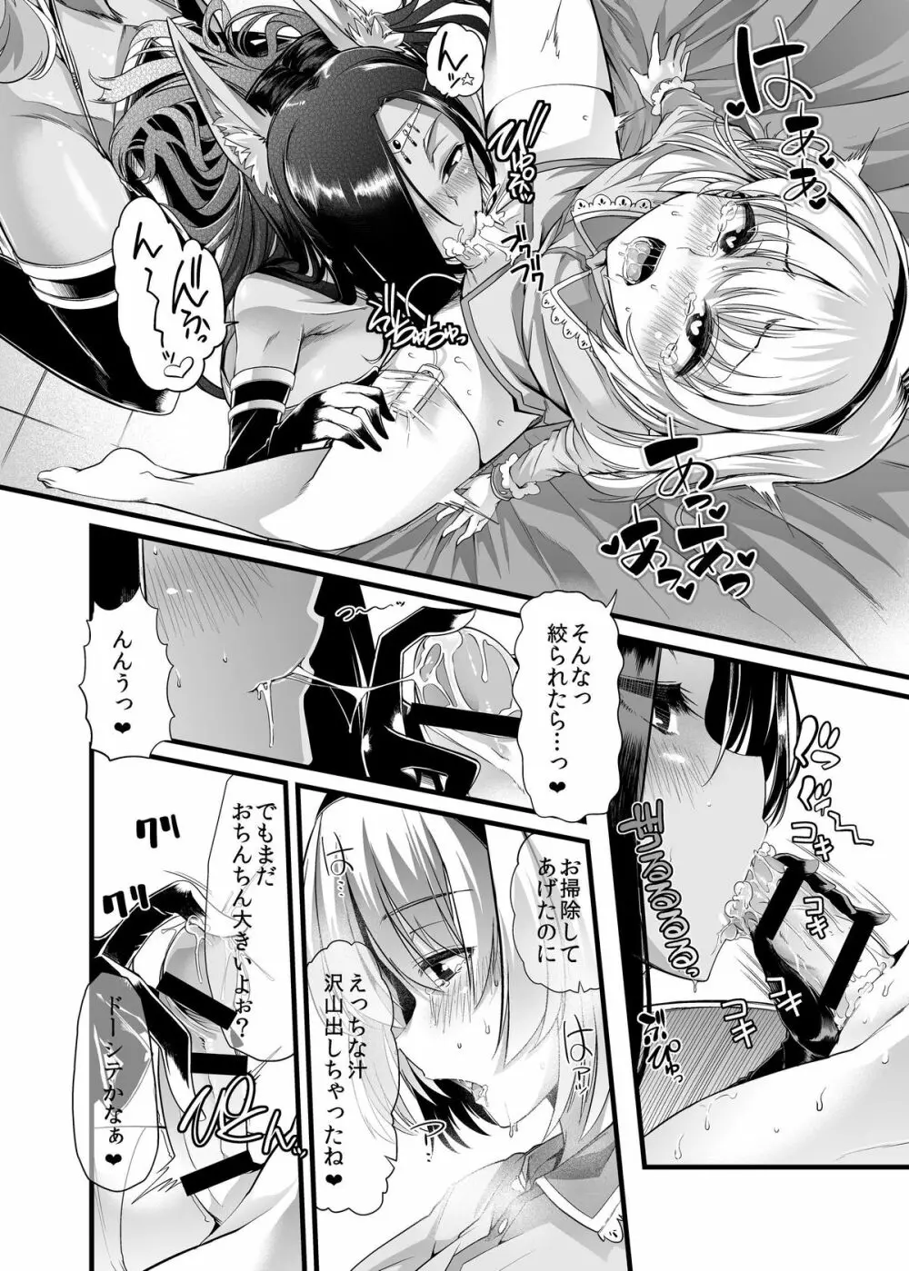 方舟のエデン Page.14