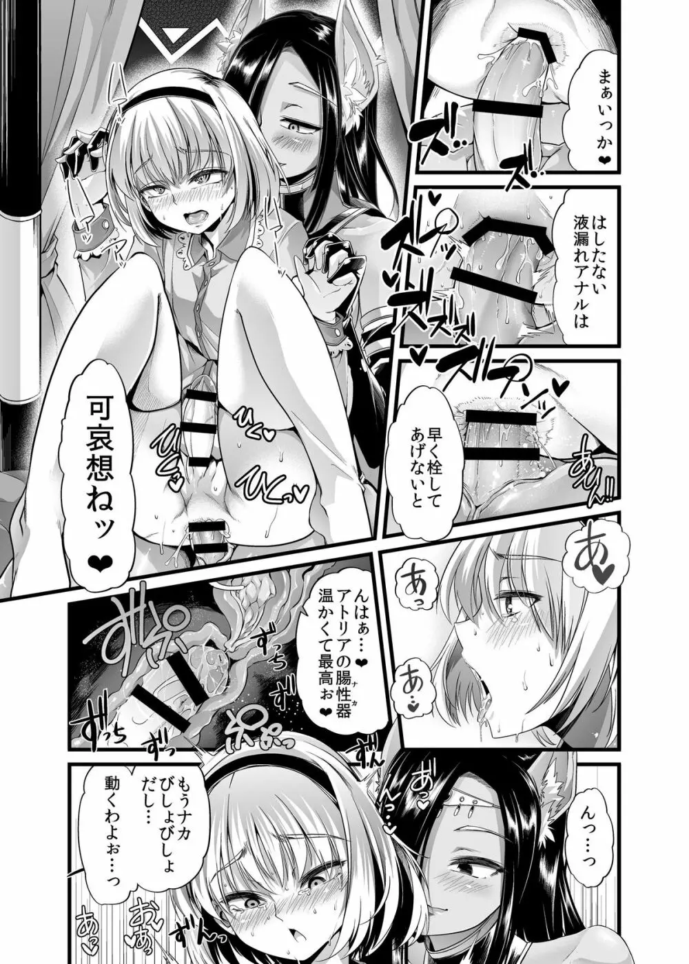 方舟のエデン Page.17