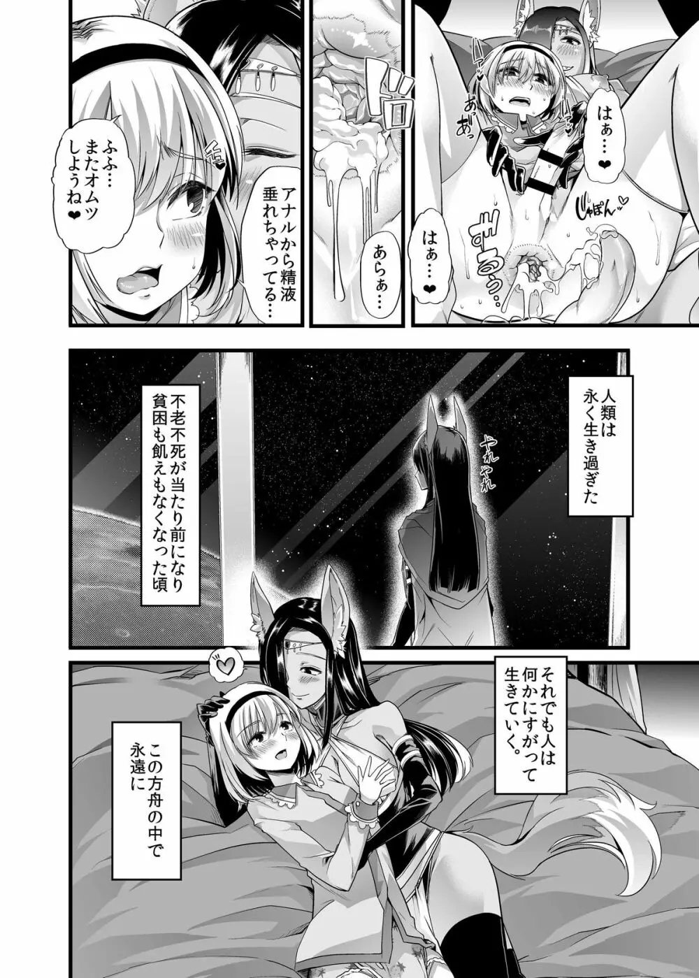 方舟のエデン Page.20