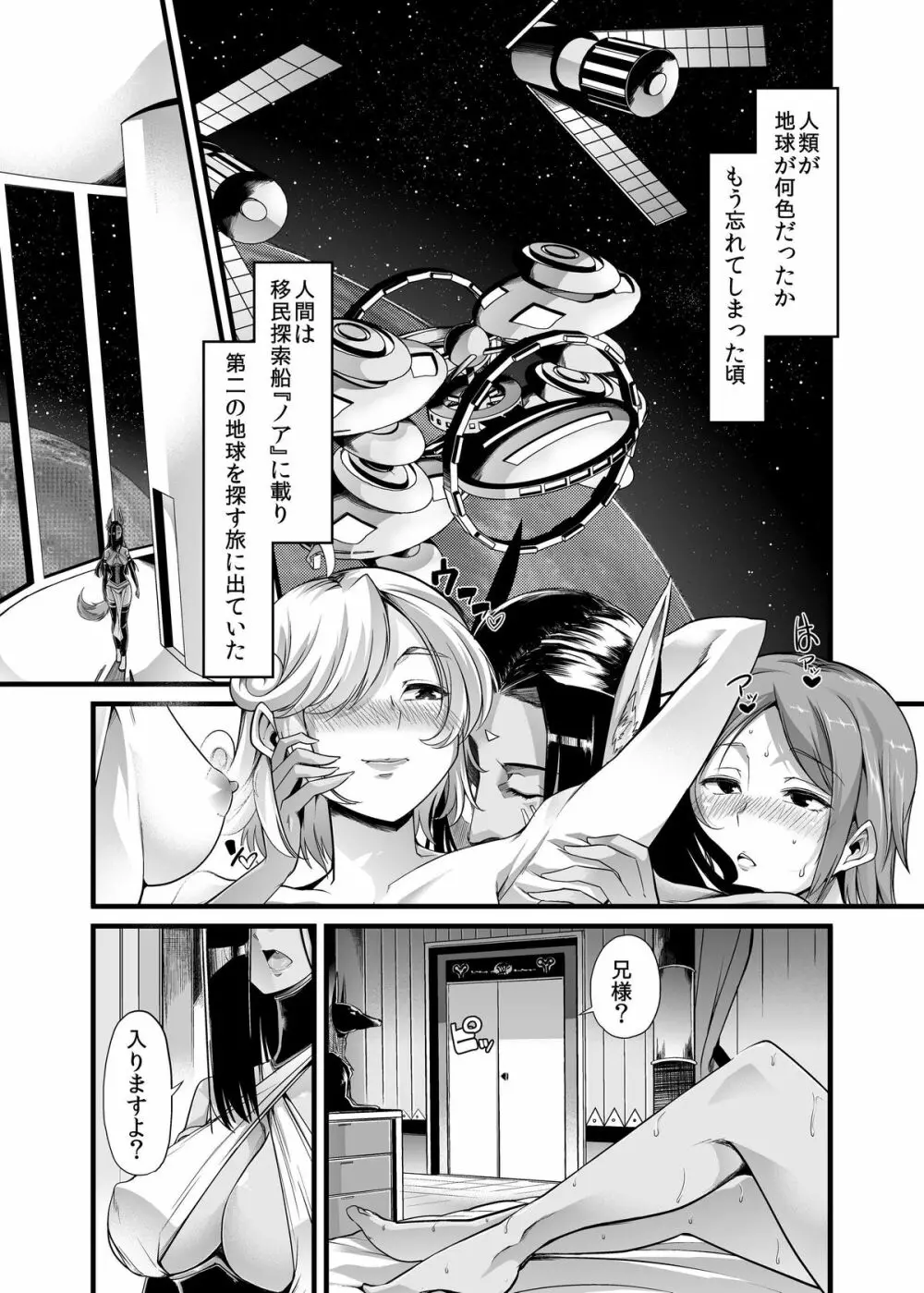 方舟のエデン Page.3