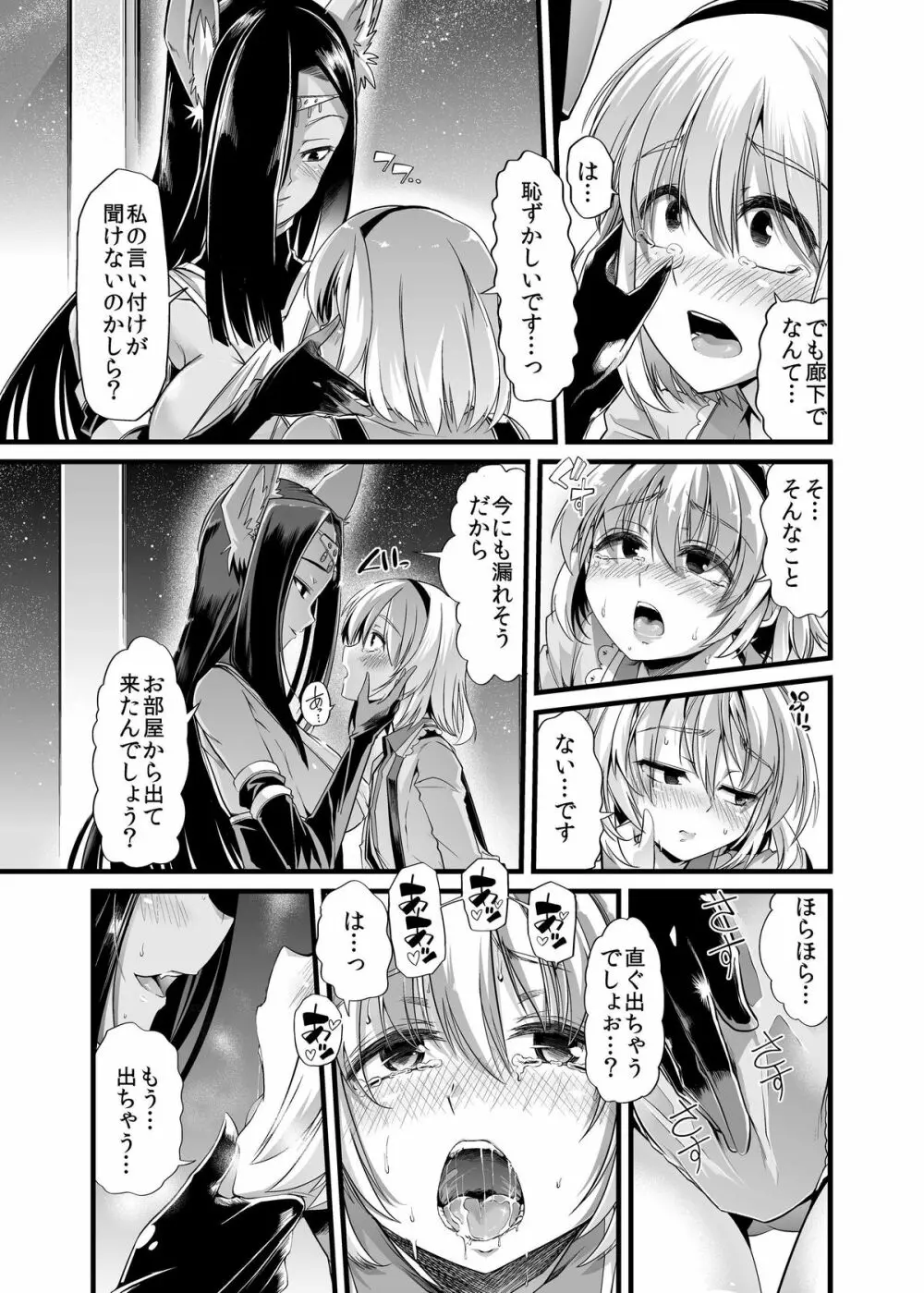 方舟のエデン Page.9