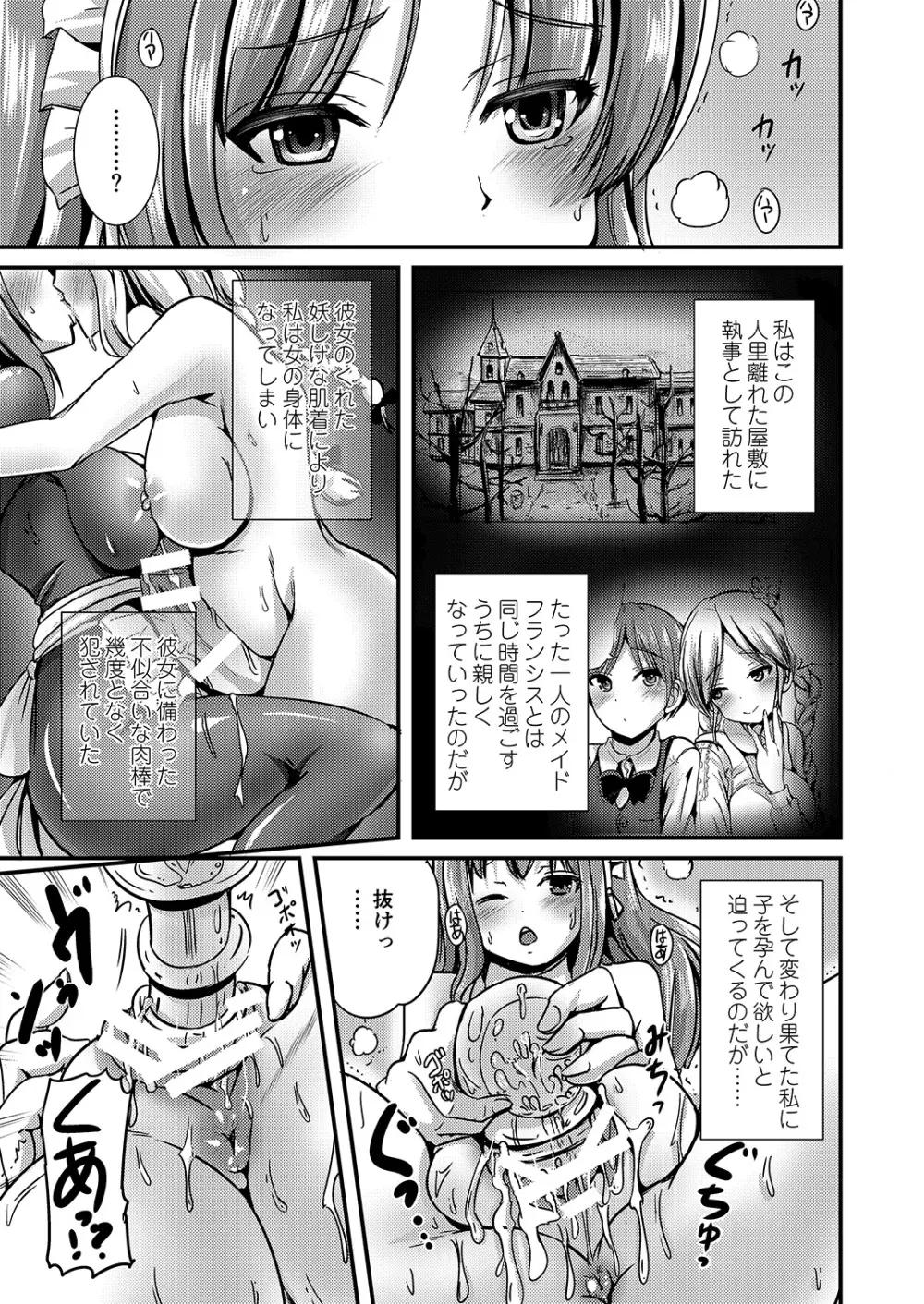 Maiden Carnation -monochrome- Page.4