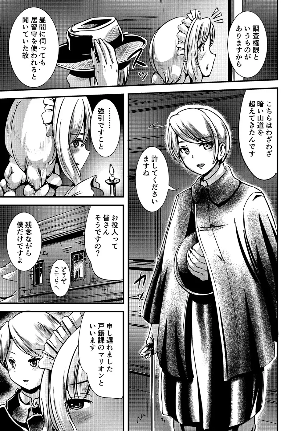 Maiden Carnation -monochrome- Page.6