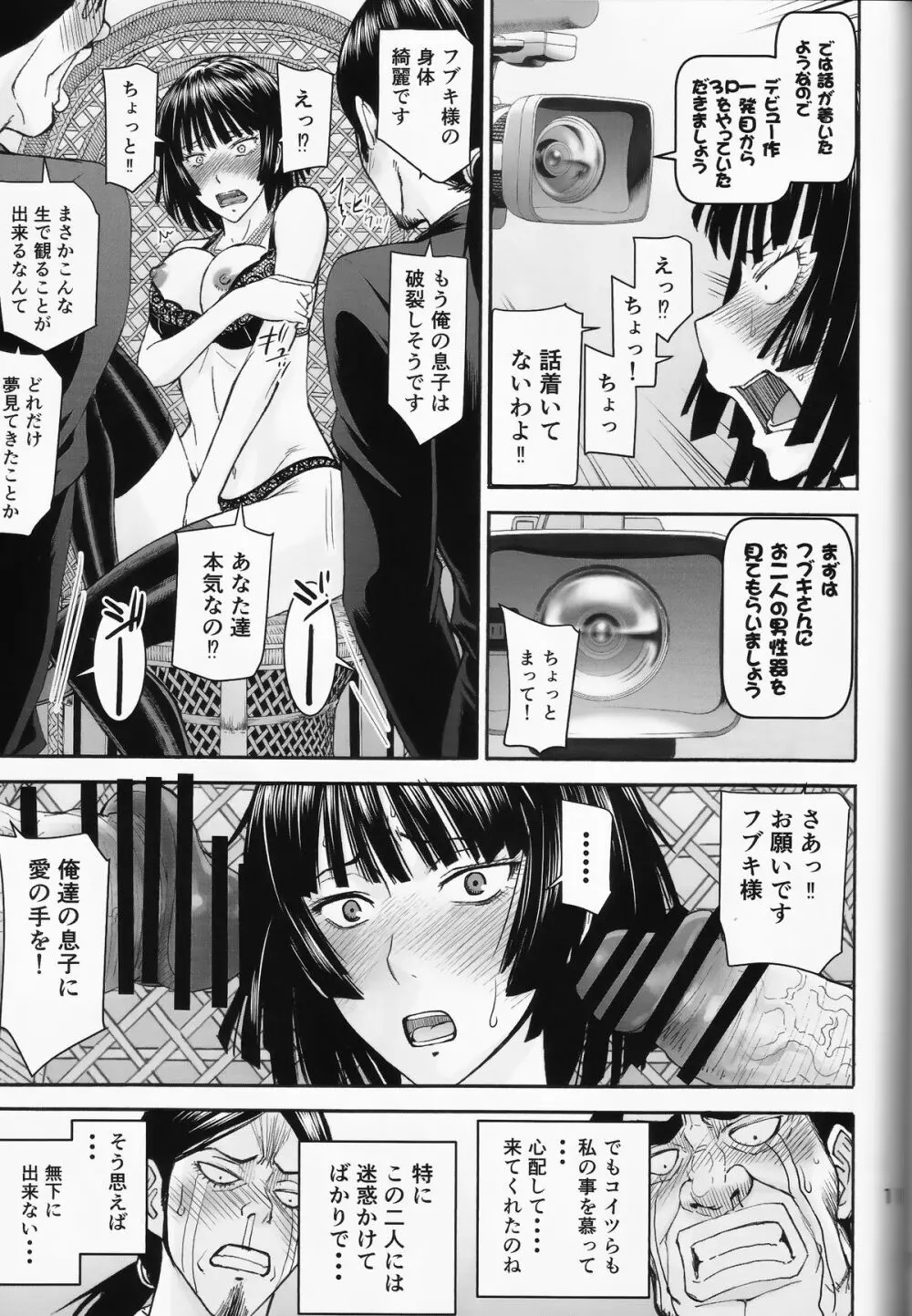 現役B級1位ヒーロー地獄のフブキAVデビュー!! Page.11