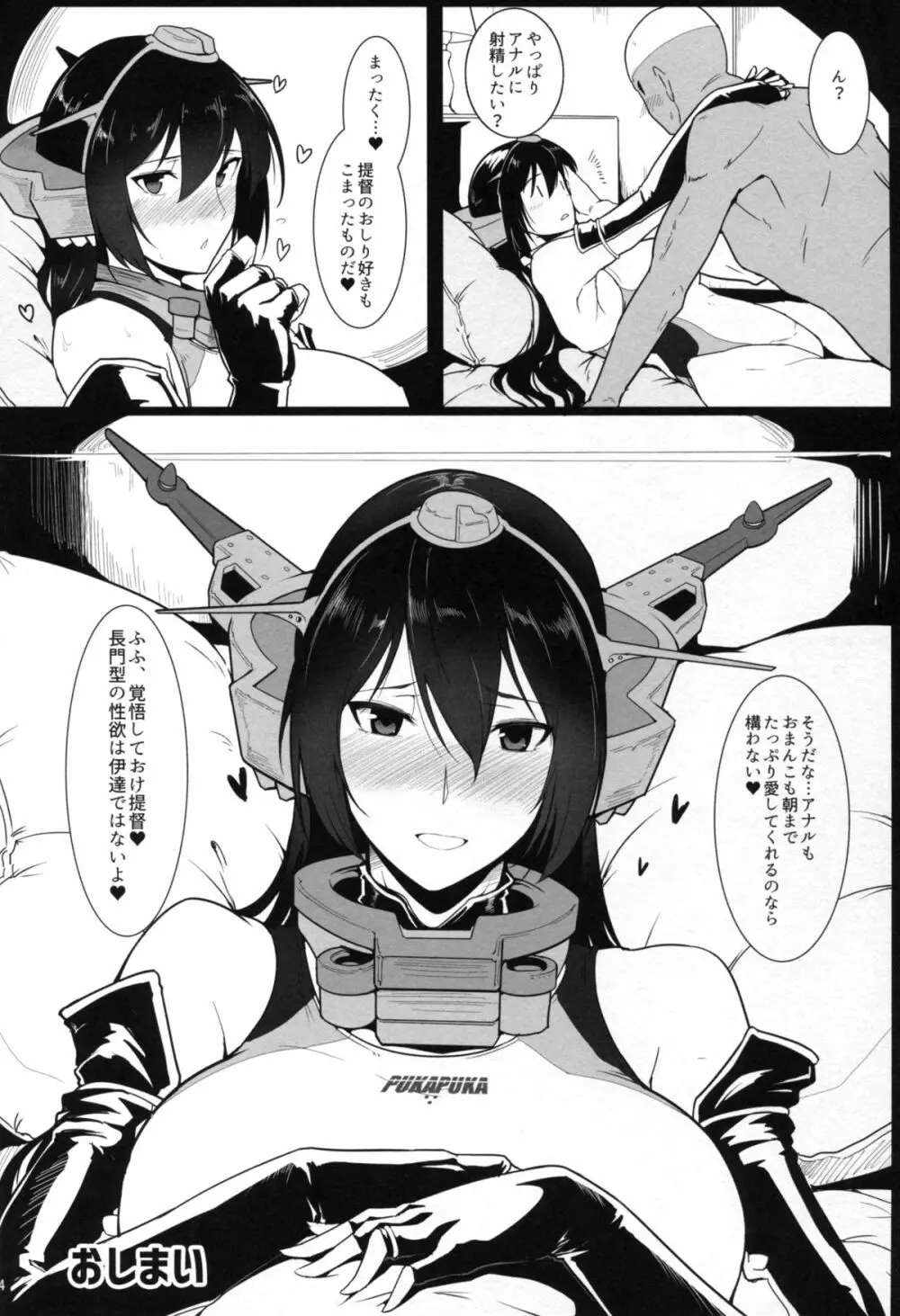 愛しの競泳水着インストラクター 戦艦長門 Page.24