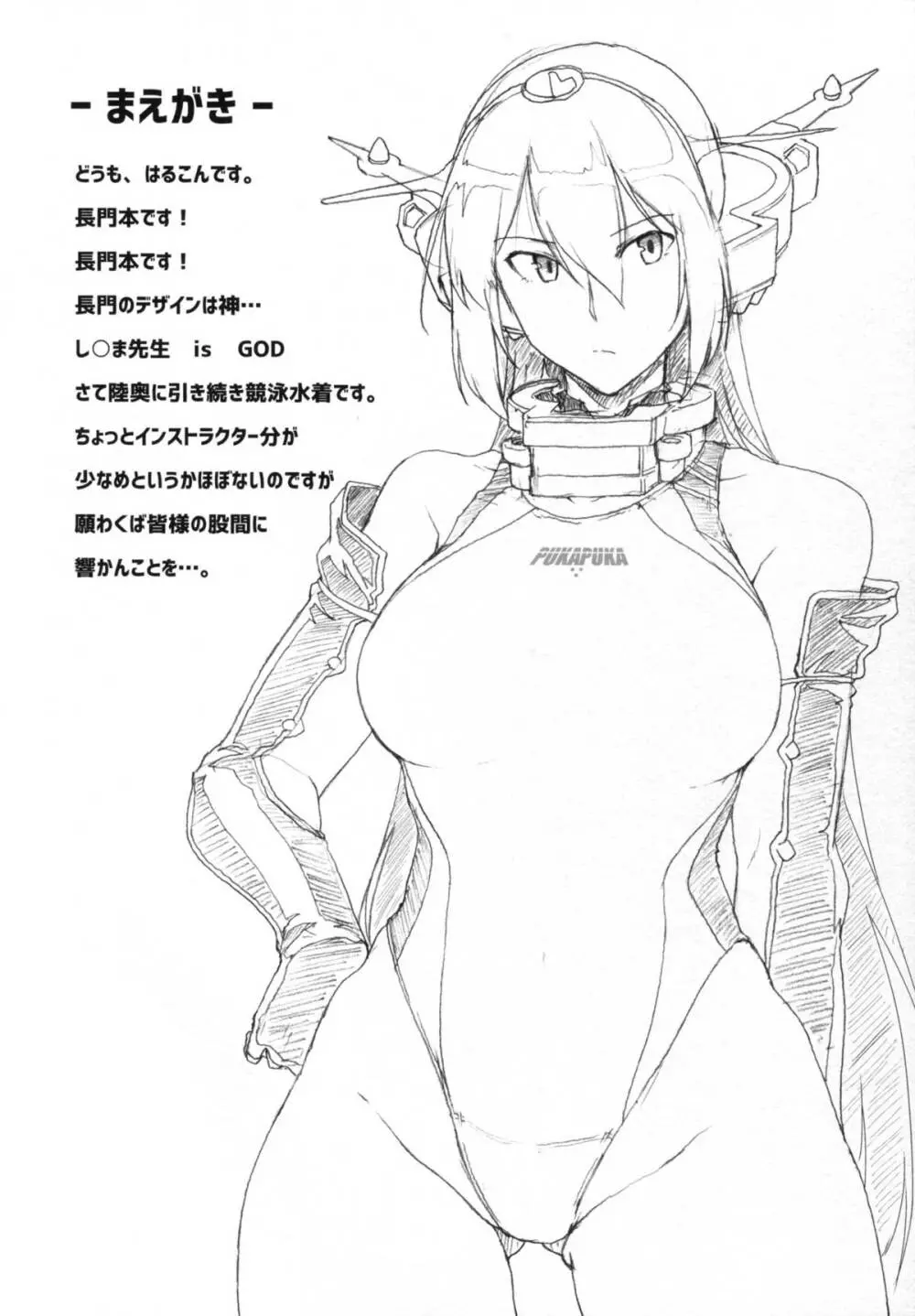 愛しの競泳水着インストラクター 戦艦長門 Page.4