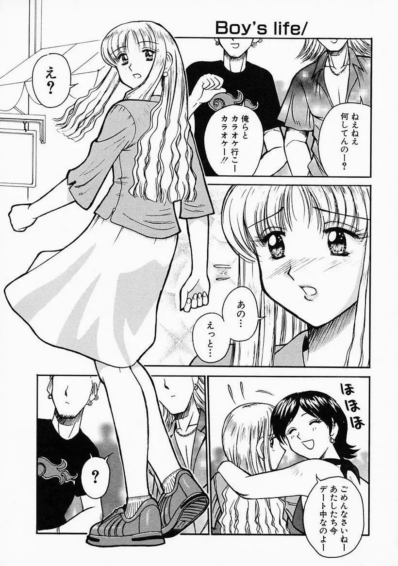 姉には絶対かなわない Page.105