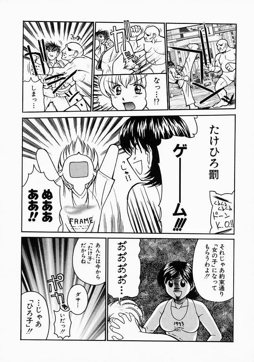 姉には絶対かなわない Page.107