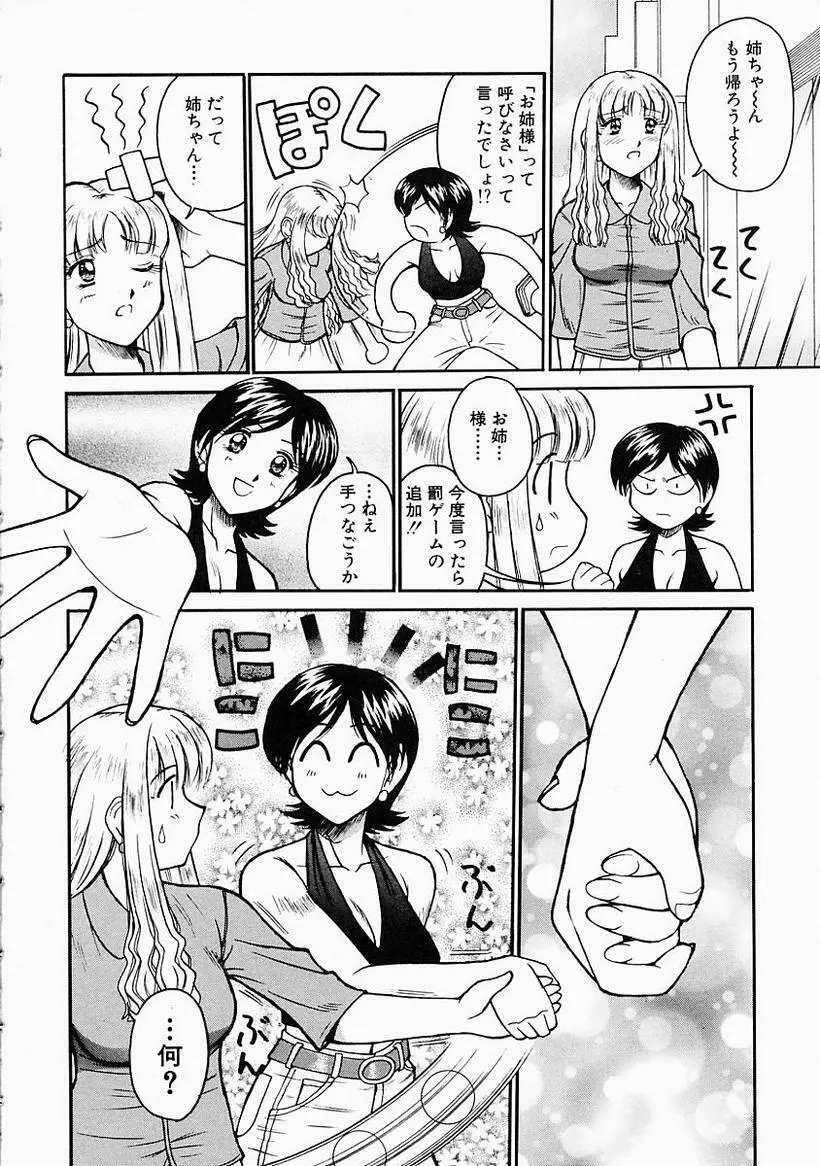 姉には絶対かなわない Page.108