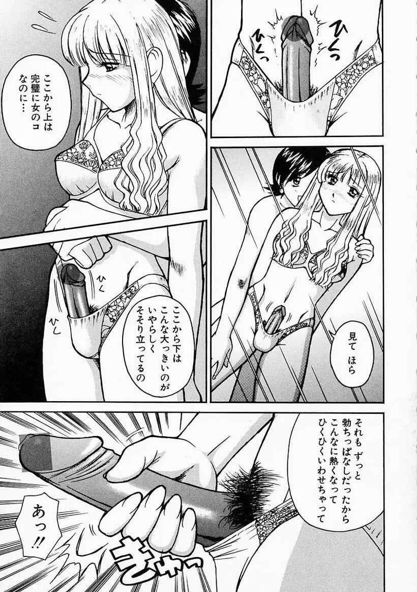 姉には絶対かなわない Page.111